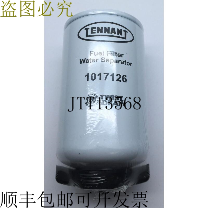 Tennant 1017126 VR 滤芯油水分离器 DN Donalson