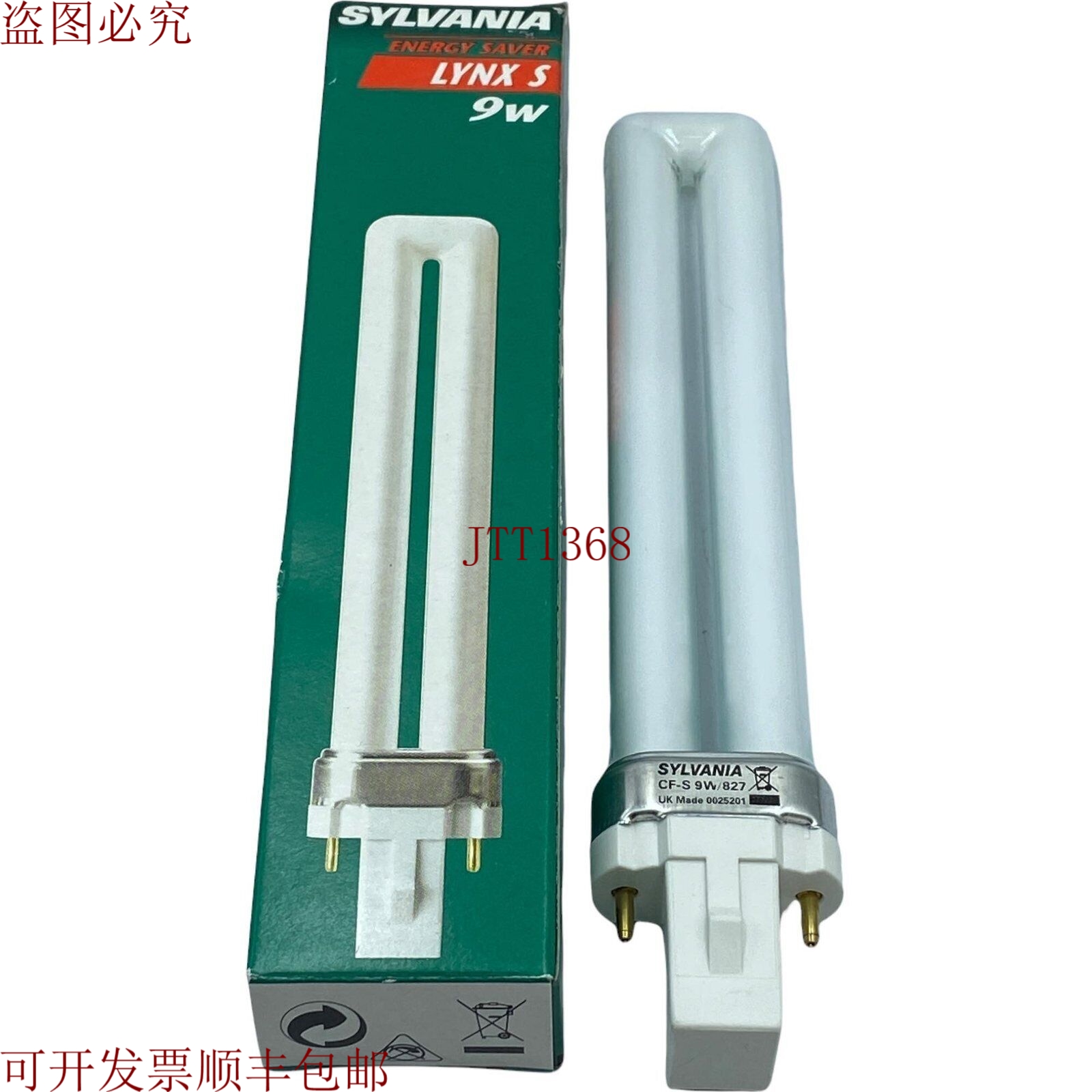 原装供应还剩2支 Sylvania Lynx S 9W 烟枪 G23 600Lum/170mA