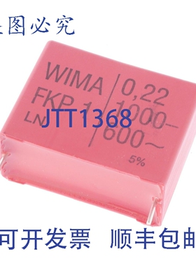 原装供应WIMA FKP1 220nF 0.22uF 1000VDC 600VAC 5%10个