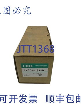 原装供应CKD L4000-15N-W 气动润滑器 NSMP