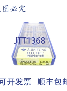 原装供应住友电气 CNMG432ELUW-T3000Z CNMG120408N-LUW（10个装