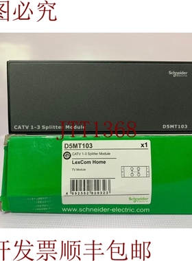 原装供应电气LexCom Home/CATV分路器模块1-3/D5MT103