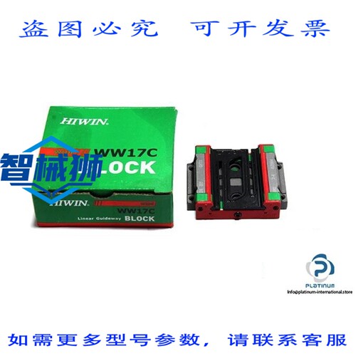 原装供应 HIWIN WEW17CC 直线导轨滑块WEW 17CC
