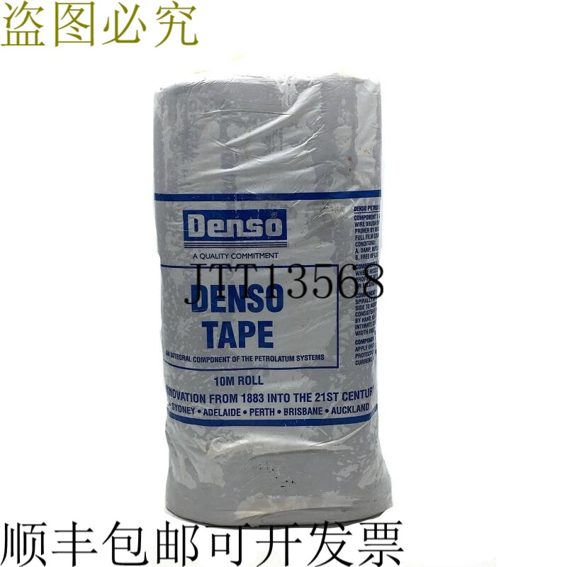 DENSO 胶带 P600300 金属管道防腐凡士林油脂 300mm x 10m