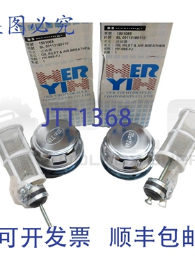 原装供应两件装 HER YIH HY-08S-FJ 机油进气口和 HY-08