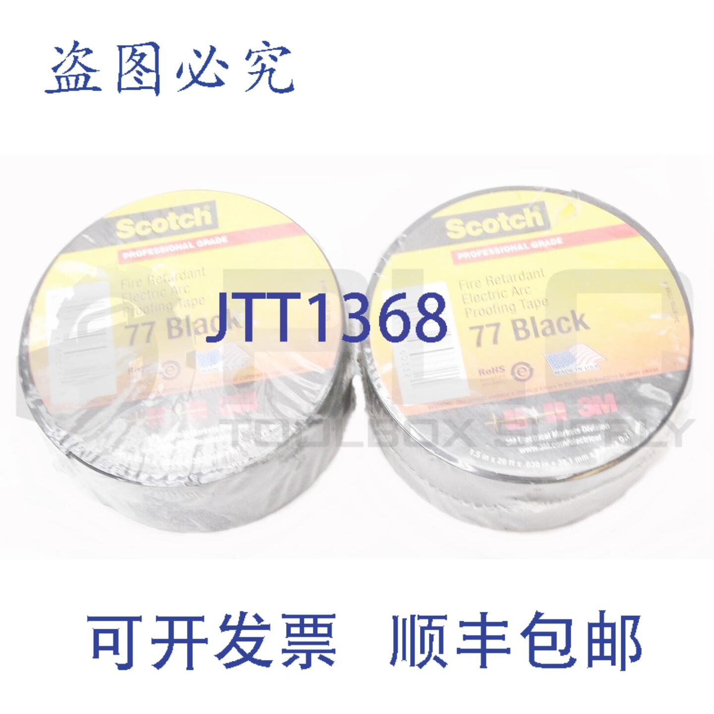 原装供应两卷装 3M Scotch Black 77 阻燃防护胶带 1.5 英寸 x 20