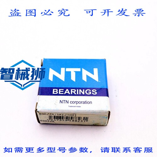 原装供应 NTN 696ZZA/5K 轴承 - 9 个一组