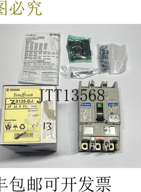 Terasaki TemBreak 2 ZS125 GJ 3P 32A 漏电支架远程跳闸