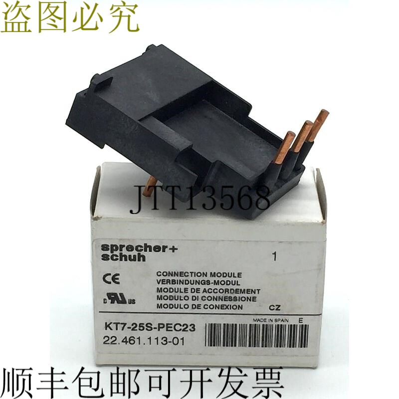 扬声器+鞋连接序列 KT7-25S-PEC23 结构型启动器