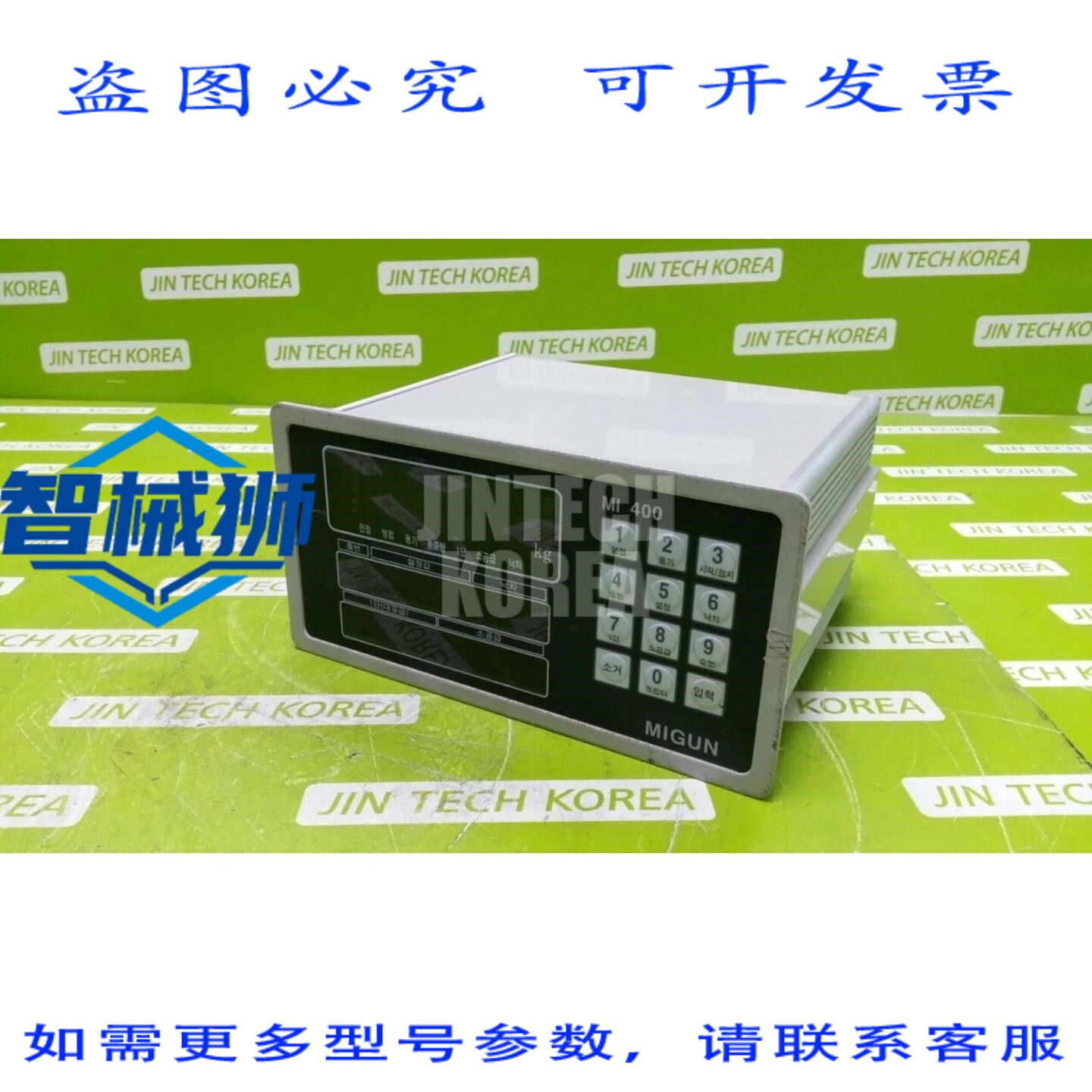 原装供应 MIGUN MI 400 称重指示控制器，，外观有瑕疵，请看照片