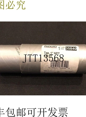 1 X Ridgid 35840 1” NPT 房间 E5117