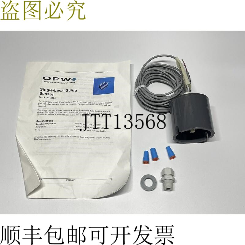 OPW 消耗管理系统 30-3221-1 单级油底壳传感器 - 浮动开关