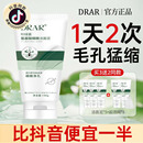 DRAR叶绿素氨基酸洗面奶细腻洁面泥去黑头收缩毛孔深层清洁男女士