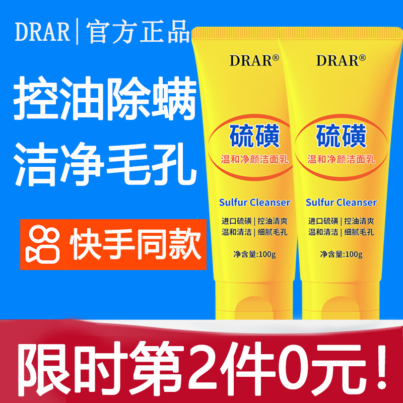 drar硫磺温和净颜洁面乳男女