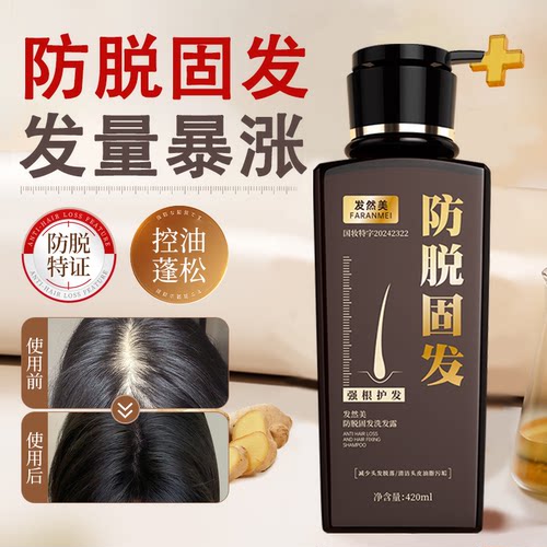 drar防脱固发洗发水男女通用