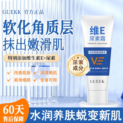 GUEKK维E尿素霜去鸡皮疙瘩毛囊角质层美白暗沉保湿滋润补水身体乳