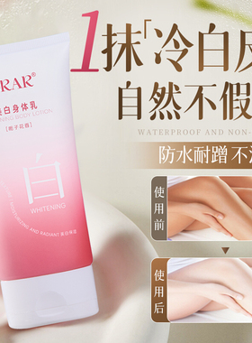 DRAR美白身体乳保湿滋润秋冬皮肤干燥补水持久全身留香不粘腻润肤