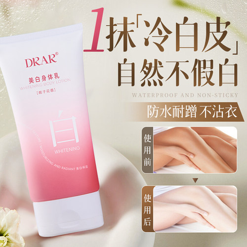 DRAR身体乳保湿滋润秋冬皮肤干燥补水持久全身留香不粘腻润肤