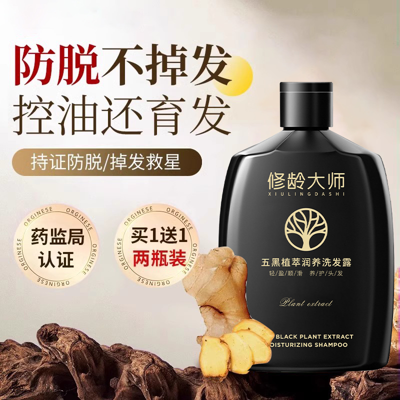 【官方正品】修龄大师五黑植萃润养洗发露白发根养黑控油蓬松毛躁