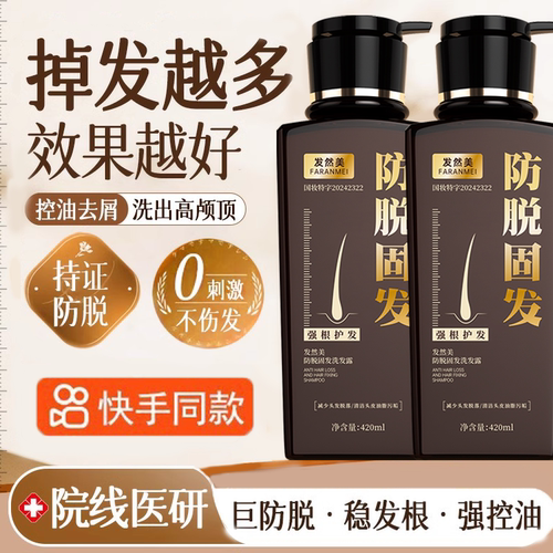 drar防脱固发洗发水男女通用