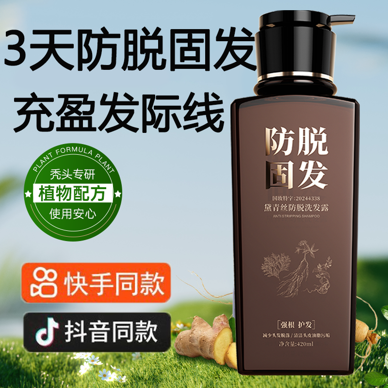 黛青丝防脱洗发露育发固发根养黑控油去屑止痒掉发蓬松官方正品
