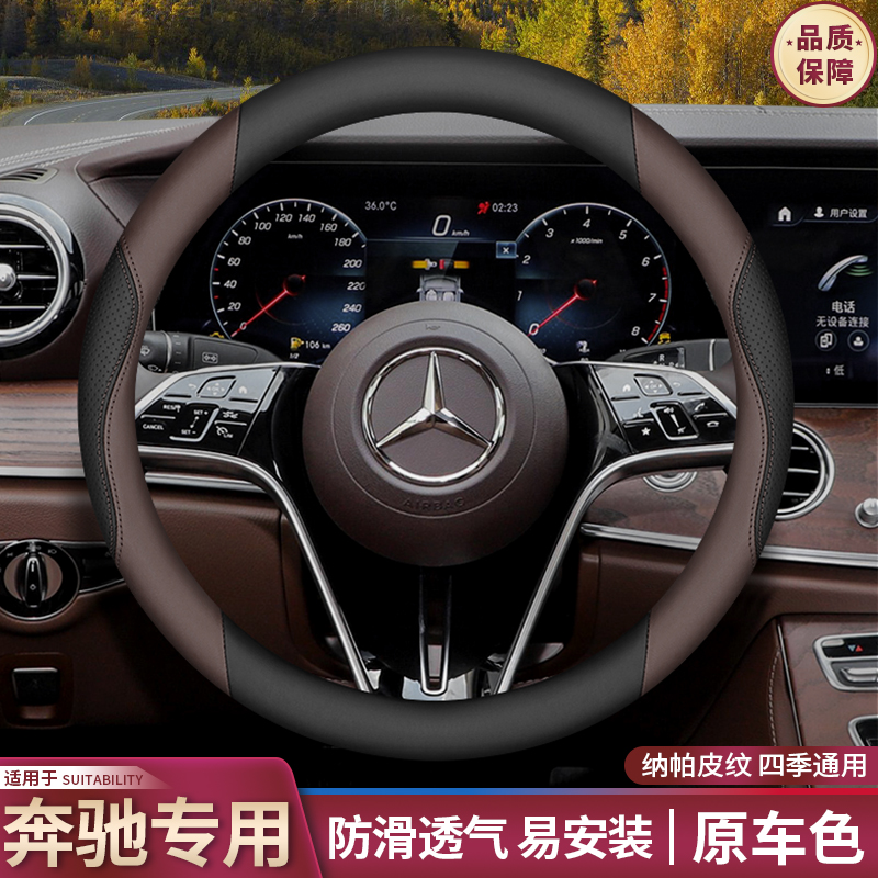 奔驰方向盘套E300L GLC260 GLB220 C260L A200专用真皮把套C/E级