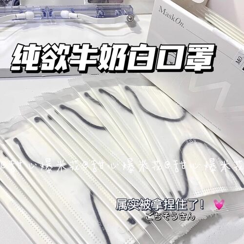 奶油白色口罩高颜值女氛围感潮简约ins风显白独立包装撞色夏口罩