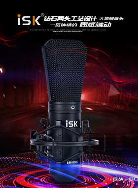 ISK BM-800S电容麦克风声卡套装喊麦通用台式机笔记本电脑快手直