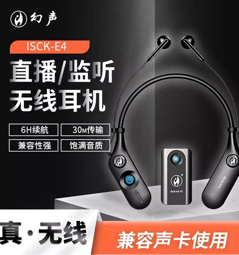 主播直播无线监听耳机幻声网红款