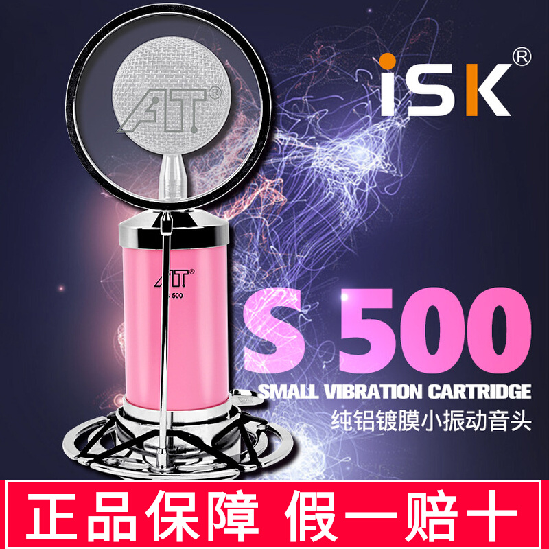 ISK S-500小奶瓶电容麦麦克风直播设备唱歌户外主播录音话筒