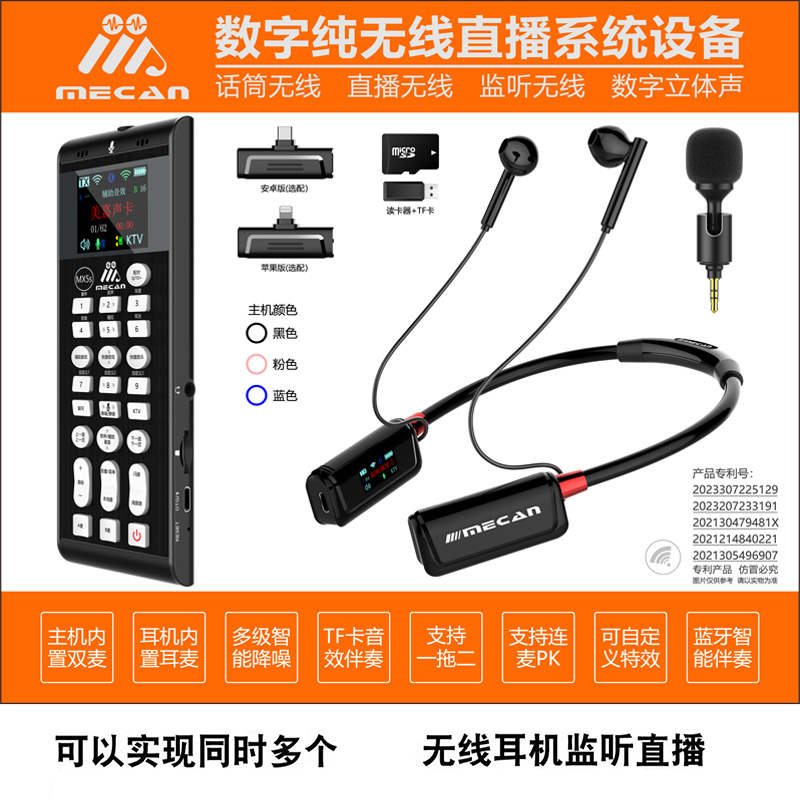 美嘉MX5S手机直播声卡户外无线全