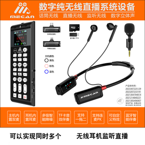 美嘉MX5S手机直播声卡户外无线全