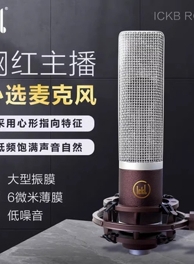 ickb rome罗马电容麦克风48v话筒直播唱歌录音电台设备全套