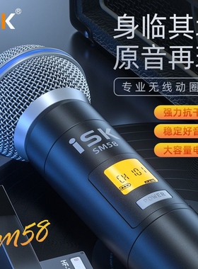 ISK sm58无线动圈麦克风一拖二户外演出便携式直播设备手持话筒