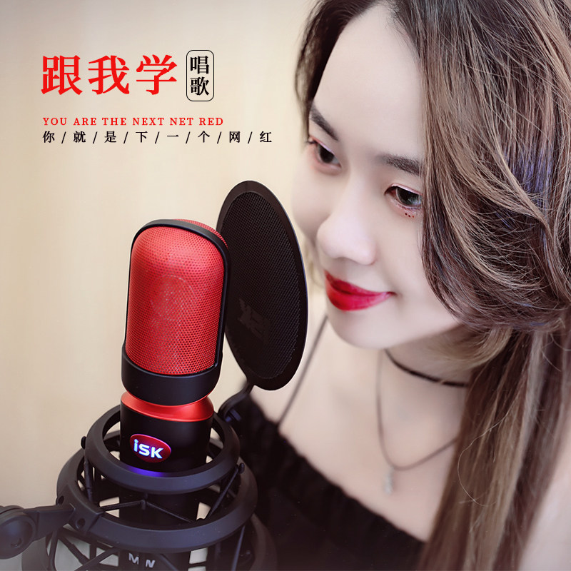 ISK MV麦舞电脑录音麦克风电容话筒/配防震架防喷图片