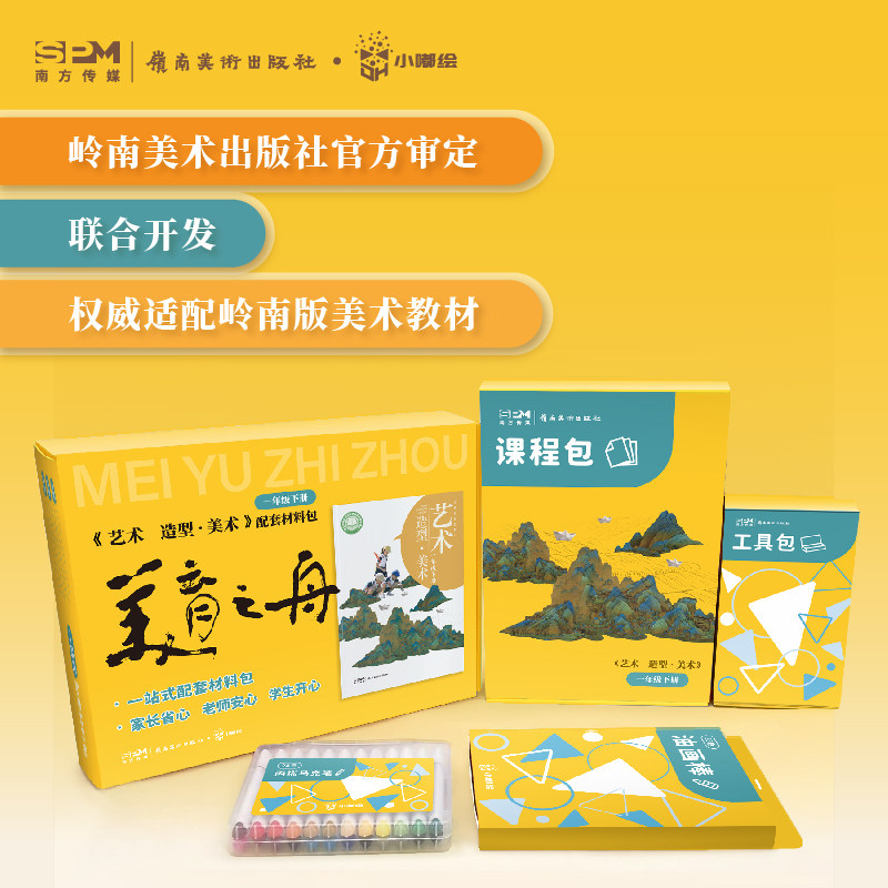官方授权岭南版艺术美术教材配套工具包 美术材料包