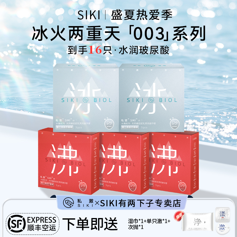 003超薄 超润滑玻尿酸 健康清爽 免洗