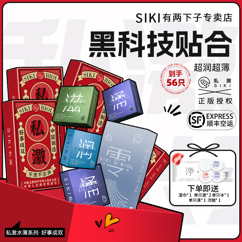 SIKI私激好事成双玻尿酸润滑003超薄避孕套