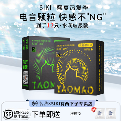 电音颗粒快感不NG私激SIKI玻尿酸情趣颗粒罗纹避孕套
