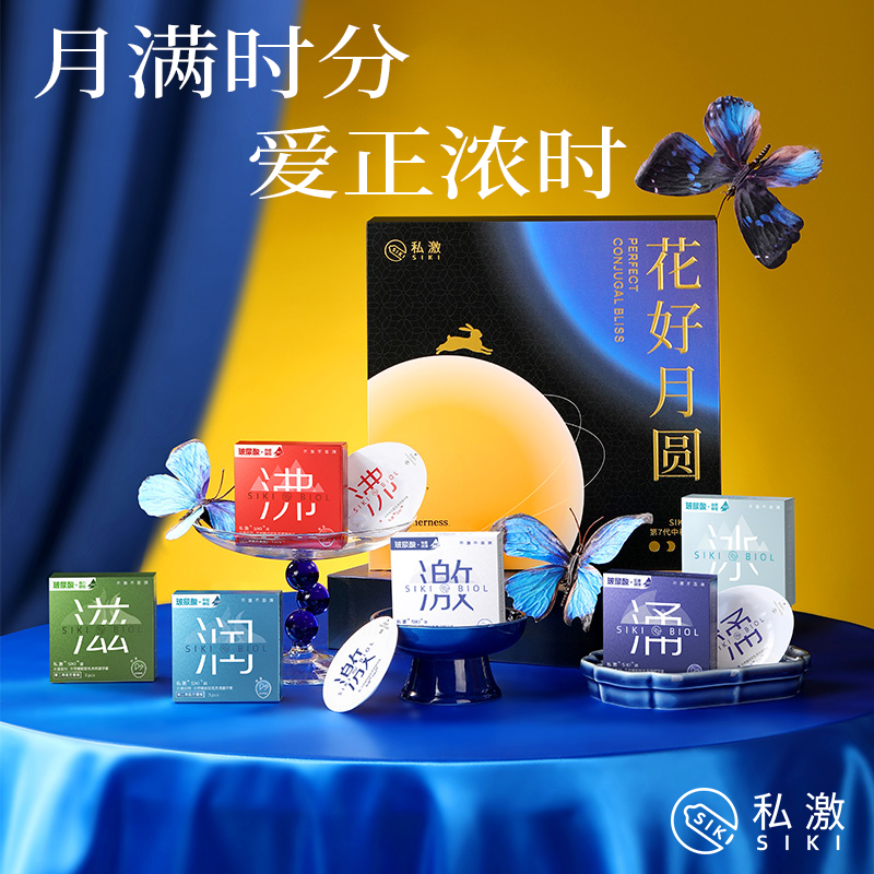 【中秋礼盒】SIKI私激官方授权正品玻尿酸避孕套tt安全套裸入男用