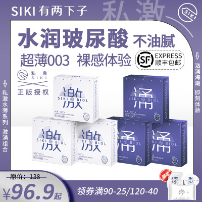 SIKI私激官方授权店正品玻尿酸避孕套超薄裸入安全套激涌