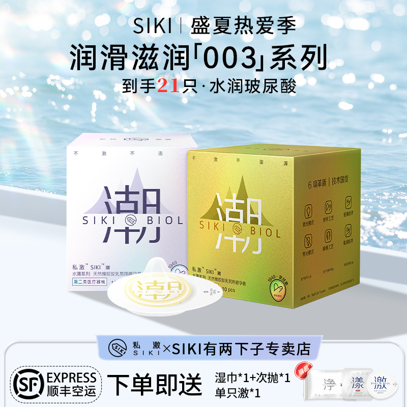 超薄玻尿酸003