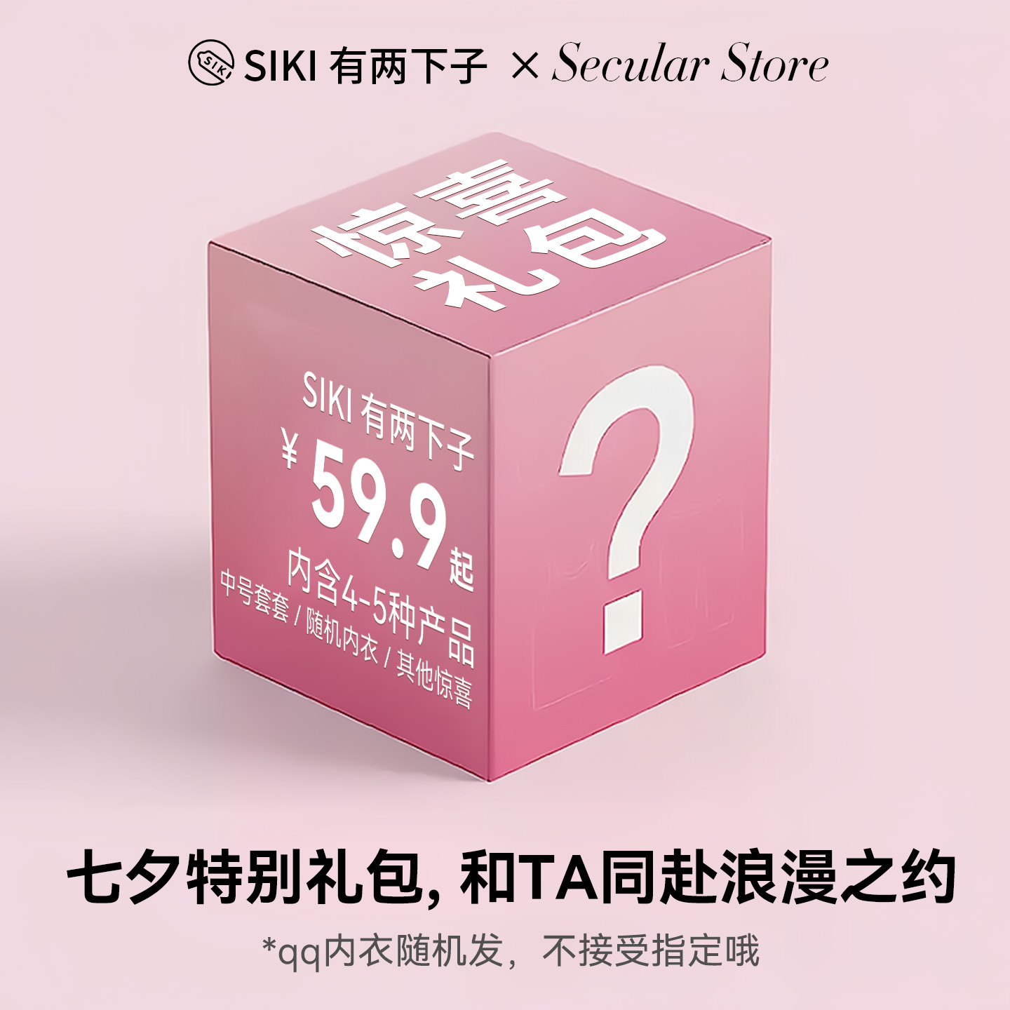 【SIKI私激qqny礼包】私激003安全套超薄避孕套男女用官方正品