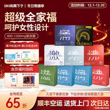 【超级全家福】私激SIKI超薄003玻尿酸超润避孕套官方授权囤货装