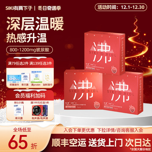 热感 超薄 玻尿酸