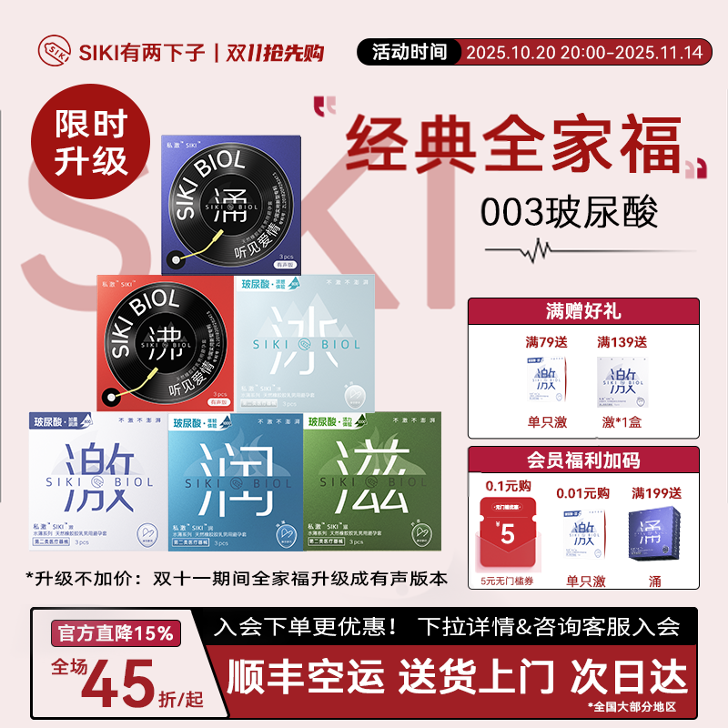 玻尿酸超薄003安全套