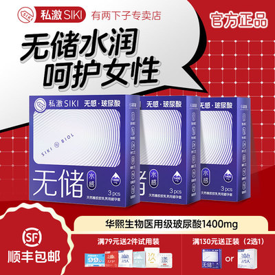 大剂量玻尿酸经典加倍润滑SIKI私激超薄003光面型
