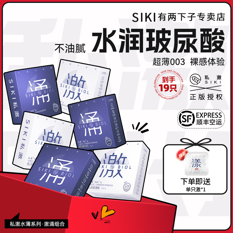 【激涌组合】SIKI私激授权店正品玻尿酸避孕套超薄裸入安全套激涌