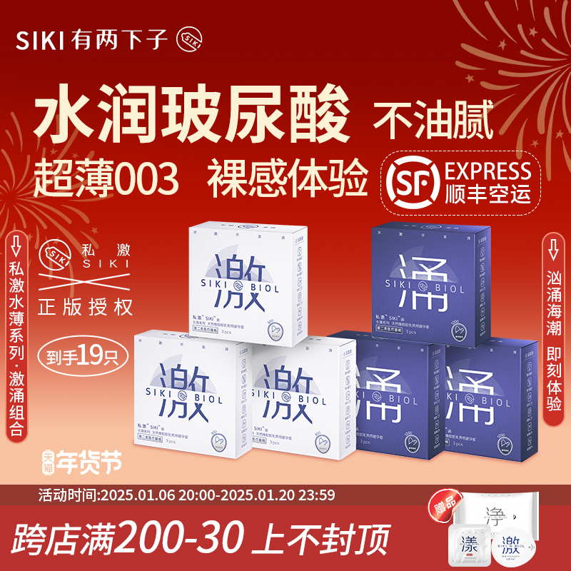 【激涌组合】SIKI私激授权店正品玻尿酸避孕套超薄裸入安全套激涌