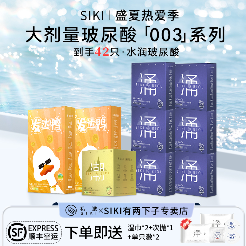 【汹涌浪潮】SIKI私激授权店正品玻尿酸避孕套超薄裸入安全套涌